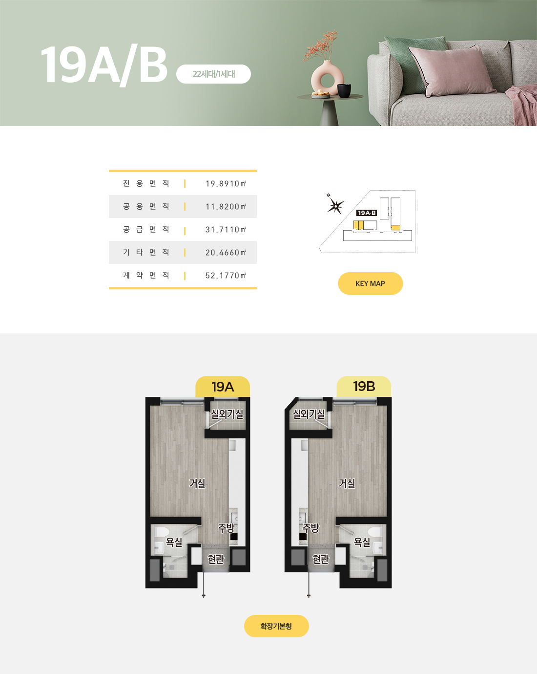 평면 19A·19B — 전용 19.8910㎡ / 공급 31.7110㎡ / 22세대·1세대