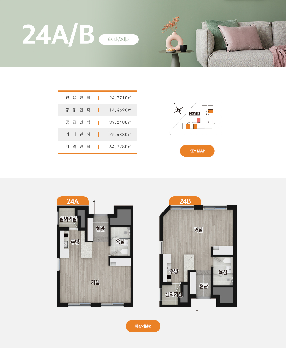 평면 24A·24B — 전용 24.7710㎡ / 공급 39.2400㎡ / 6세대·2세대