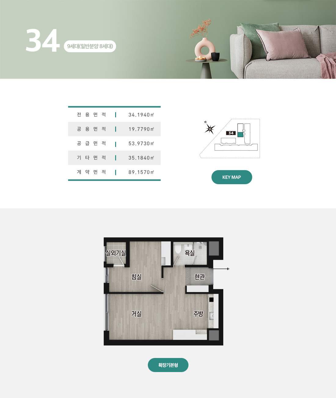 평면 34 — 전용 34.1940㎡ / 공급 53.9730㎡ / 9세대