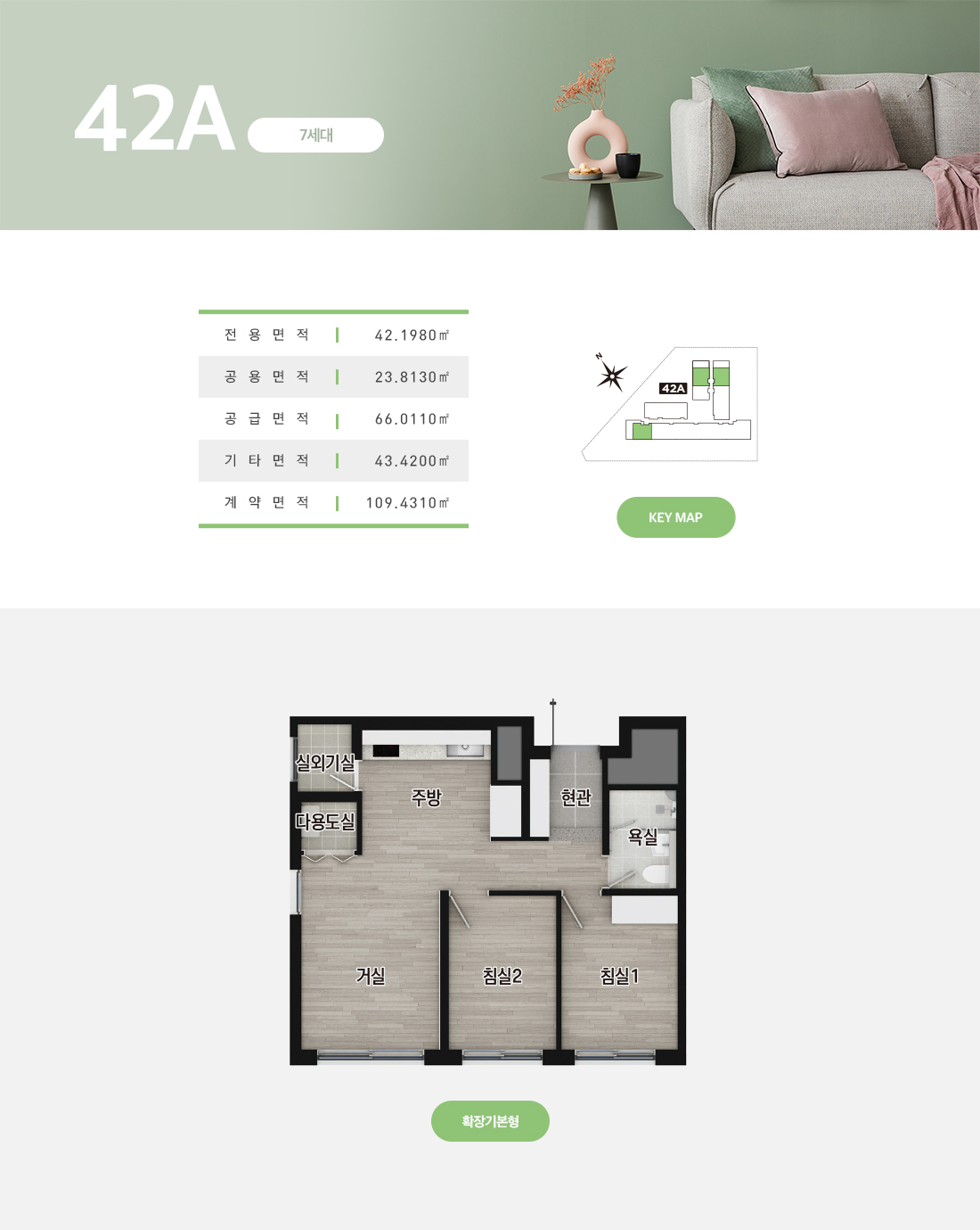 평면 42A — 전용 42.1980㎡ / 공급 66.0110㎡ / 7세대