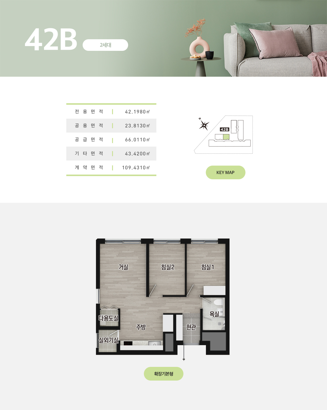 평면 42B — 전용 42.1980㎡ / 공급 66.0110㎡ / 2세대