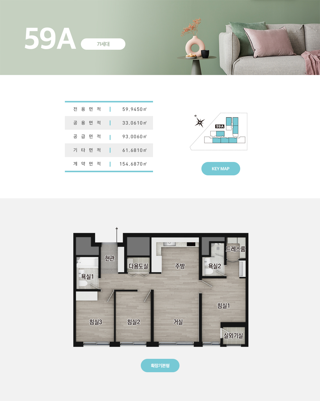 평면 59A — 전용 59.9450㎡ / 공급 93.0060㎡ / 71세대 / 4Bay 판상형