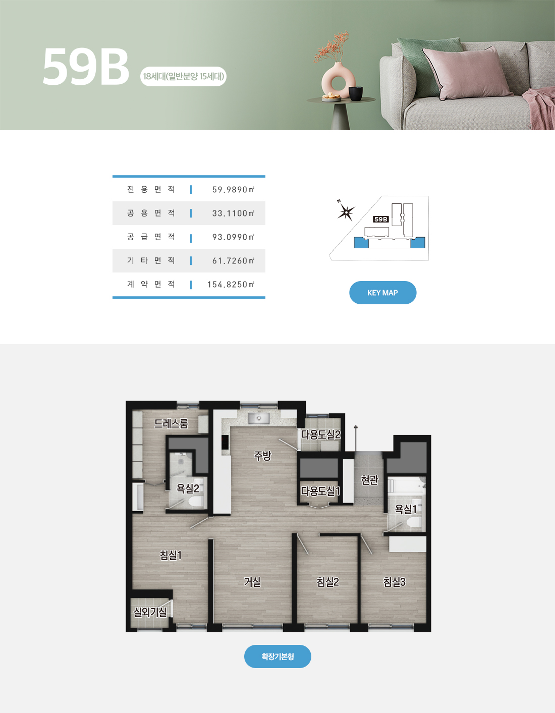 평면 59B — 전용 59.9890㎡ / 공급 93.0990㎡ / 18세대