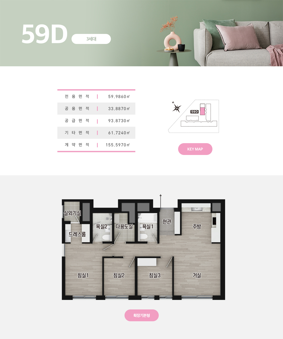 평면 59D — 전용 59.9860㎡ / 공급 93.8730㎡ / 3세대